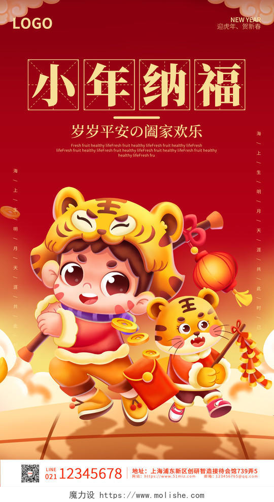 红黄色卡通中国风插画小年纳福手机海报
